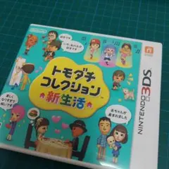 3DS トモダチコレクション 新生活