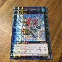 遊戯王 イビリチュア・メロウガイスト DTC1-JP109