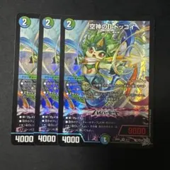 空神のD ドッコイ 3枚