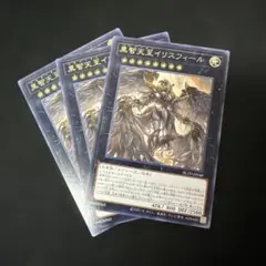 遊戯王 黒智天至イリスフィール 3枚セット