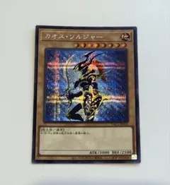 遊戯王 カオス・ソルジャー YAC1-JP026 シークレット 日版