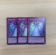 鉄騎の雷鎚　スーパー　遊戯王