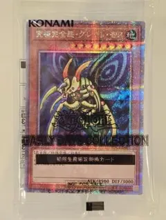 遊戯王　究極完全態グレートモス　25th　シークレット