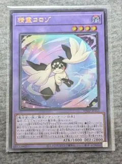 遊戯王 マギストス　コロゾ　UR 1枚
