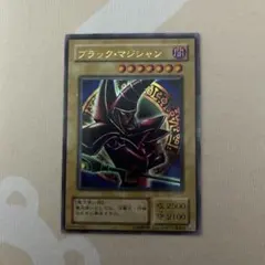 ブラック・マジシャン 2500/2100