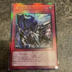 遊戯王　霆王の閃光　ドミナススパーク　アルティメットレア　おまけ付き