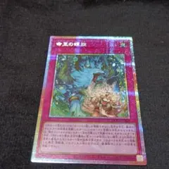遊戯王 命王の螺旋プラズマ、ウルトラレア