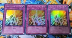 遊戯王 ゴッドバードアタック スーパー 3枚