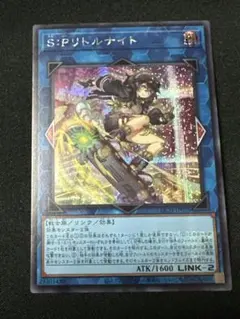遊戯王　 S：Pリトルナイト　シークレット S:P 絵違い　イラスト違い