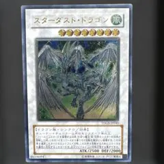 遊戯王 スターダスト・ドラゴン レリーフ