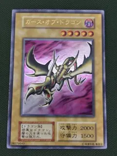カースオブドラゴン　初期