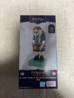 ハリー・ポッター　一番くじ　ラストワン　フィギュア