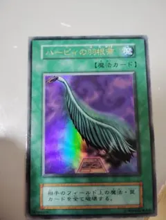 遊戯王 ハーピィの羽根帚