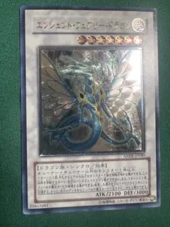 遊戯王OCG エンシェント・フェアリー・ドラゴン アルティメットレア