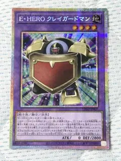 E・HERO クレイガードマン