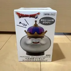 未開封　ドラゴンクエスト　ベル付きフィギュア　メタルキング