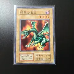 遊戯王 暗黒の竜王 初期