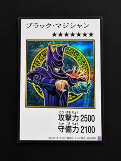 遊戯王OCG ブラック・マジシャン マンガスタイル　SEカード