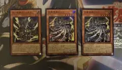 遊戯王 天ノ異解△シェオル 天霆異解△ヨミ 3枚セット