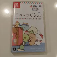 すみっコぐらし おへやのすみでたびきぶんすごろく