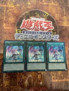 遊戯王 召喚師のスキル スーパー3枚