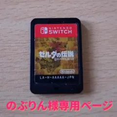 ゼルダの伝説 ブレス オブ ザ ワイルド ジャンク品