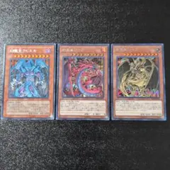 【美品】遊戯王「三幻魔」シークレット　3枚セット