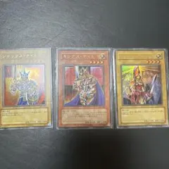 美品 遊戯王 ジャックスナイト　クイーンズナイト　キングスナイト ウルトラレア