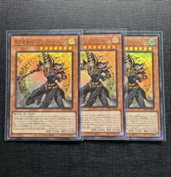 遊戯王　黒き魔術師ブラックマジシャン　ウルトラ　3枚