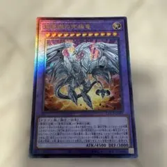 遊戯王 蒼眼の究極竜 レリーフ蒼眼の双爆裂竜 2枚セット