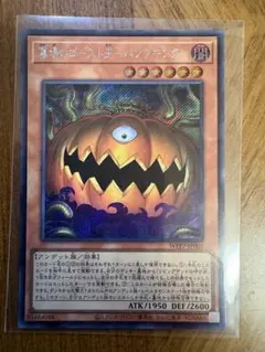 遊戯王 墓場のゴースト王－パンプキング