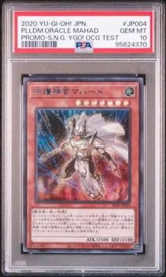 遊戯王 守護神官マハード PSA10 ブルシク