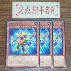 ブロックドラゴン 3枚 TDIL-JP034