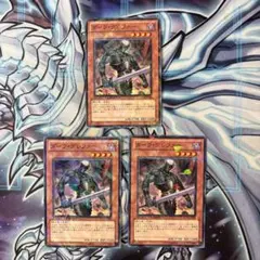 遊戯王　ダークグレファー　DT ノーパラ 3枚