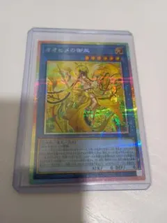 遊戯王 オオヒメの御巫 　プリシク