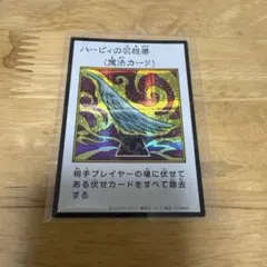 遊戯王OCG ハーピィの羽根帚