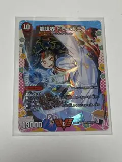 ドラゴン変身レア 龍世界 ドラゴ大王 DCR 1枚