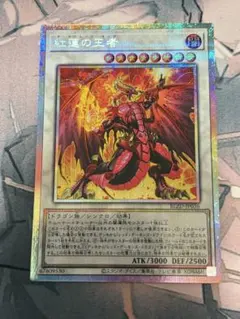 遊戯王OCG 紅蓮の王者　プリズマ