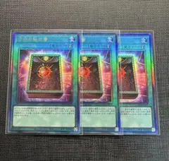 遊戯王　皆既日蝕の書　レリーフ　3枚