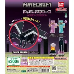マイクラ フィギュアあそーと エンダードラゴン戦 エンダードラゴン