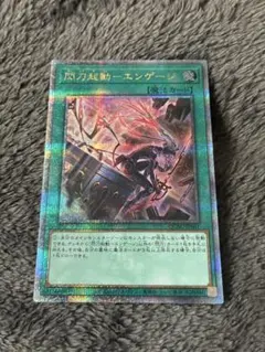 遊戯王 閃刀起動－エンゲージ 25thシークレット