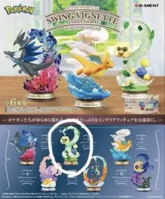 スイングヴィネットコレクション4 エルフーン&ワタッコ
