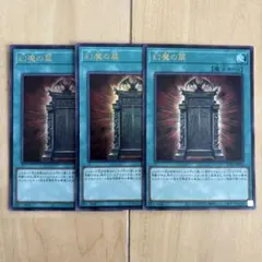 幻魔の扉　ウルトラ　３枚