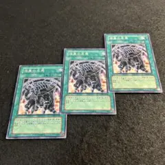 a1731【遊戯王】漆黒の名馬　3枚セット