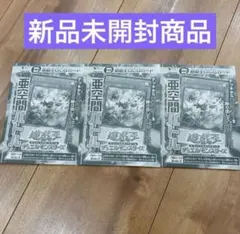 遊戯王　亜空間バトル　未開封　ウルトラ　3枚