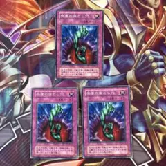 遊戯王　奈落の落とし穴　2期　ノーマル 3枚