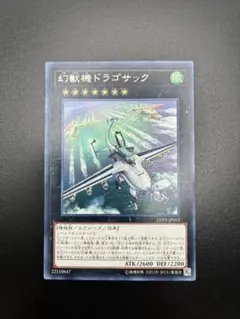 T81 遊戯王カード 幻獣機ドラゴサック ノーマル IVP3-JP052