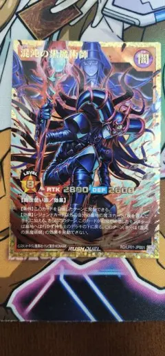 遊戯王ラッシュデュエル 混沌の黒魔術師 フルオーバーラッシュレア