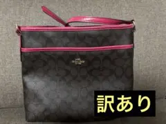 【訳あり】COACH ショルダーバック