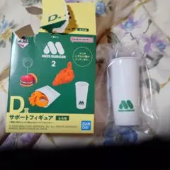 一番くじ モスバーガー2 D賞 サポートフィギュア